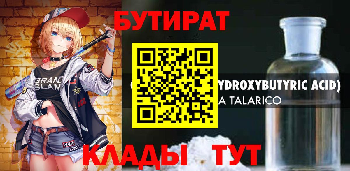 Бутират бутик  БУТИРАТ  Мытищи  Вход с VPN 