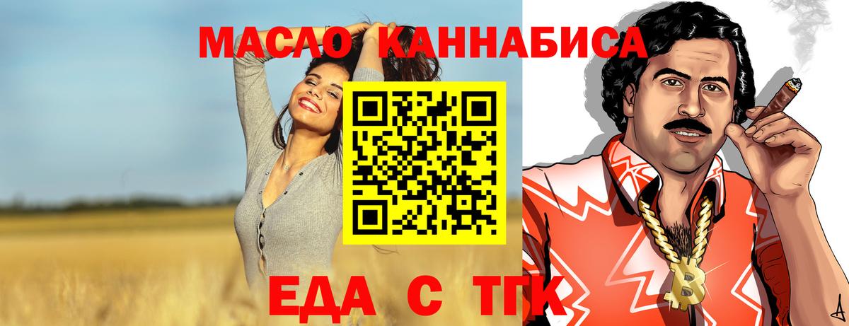 Еда ТГК марихуана  Вход с VPN  Мытищи 