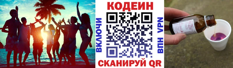 Кодеин напиток Lean (лин) Мытищи