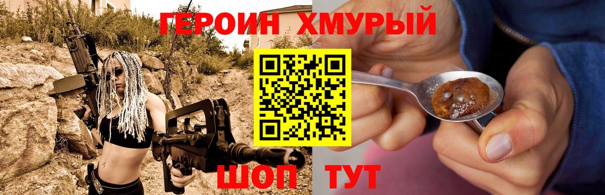 ГЕРОИН хмурый Мытищи
